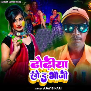 Dhodhiya Range Da Bhauji