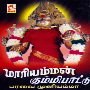 Maariyamman Kummippaattu