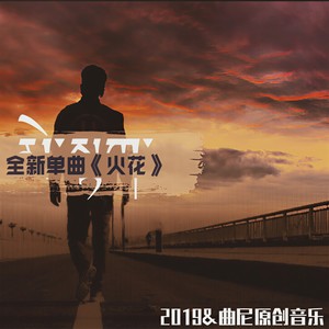 火花