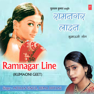 Ghur Ghughuti Ghurigai