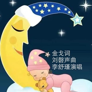 妈妈用爱编摇篮