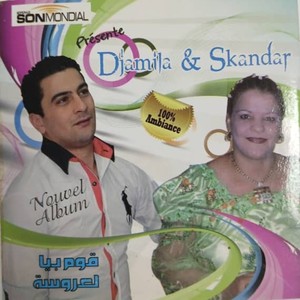 لسمر يا لسمر