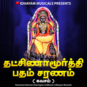 Dakshinamurthy Padam Saranam - Kavasam