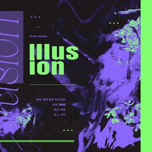 怪火 (Illusion)