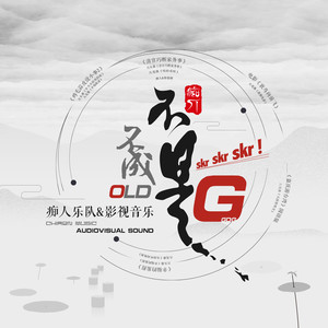 郭德纲 - 我是大侦探