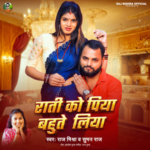 Rati Ko Piya Bahute Liya