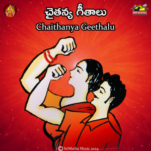 Chaithanya Geethalu (Palle Bangaru Talli)