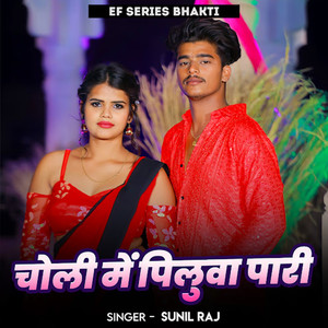 Choli Me Piluwa Pari