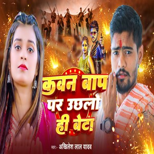 Kawan Baap Par Uchhalo Hi Bet