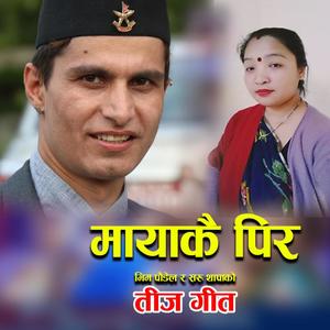 मायाकै पिर Mayakai Pir