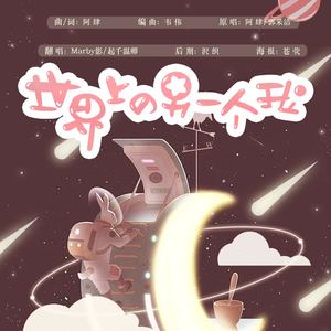 起千温卿 - 世界上另一个我