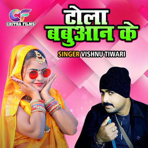 Tola Babuan Ke (Bhojpuri)