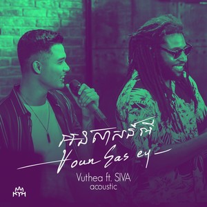 អូនសាសន៍អី (Acoustic, Remix)