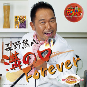 溝の口Forever