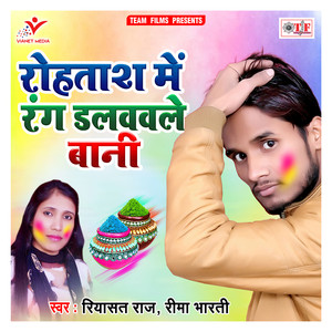 Rohtash Me Rang Dalwawale Bani