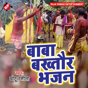 Baba Bakhtaur Bhajan