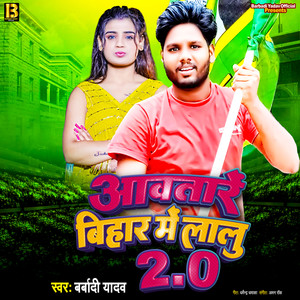 Aawatare Bihar Me Lalu 2.0