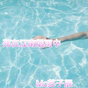 梦泪