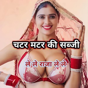 Chatar Matar Ki Sabji Le Le Raja Le Le