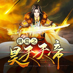 第278集_玉兔下凡 (DJ长音频)封面