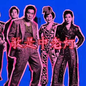 70年代人生的复古天团 - 空心+悬溺