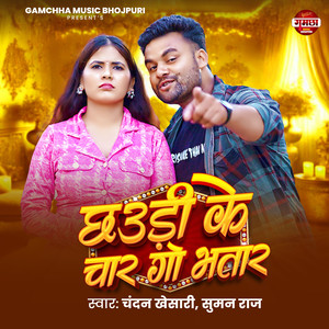 Chhauri Ke Char Go Bhatar