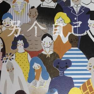 另个自己prod by.米狗