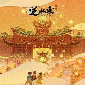 Platix_Zhang - 英歌踏夜 (和声伴奏)