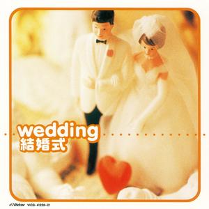 歌劇「ローエングリン」～第３幕 結婚行進曲