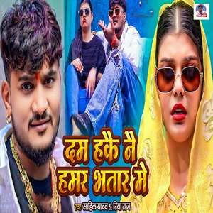 Dam Hakai Nai Hamar Bhatar Me