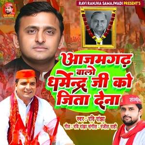 Azamgarh Walo Dharmendra Ji Ko Jita Dena (Samajwadi Party Song)