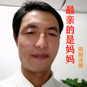最亲的是妈妈