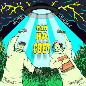 Мы утрём (Explicit)