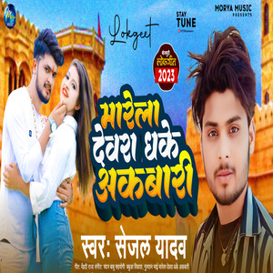 Marela Devara Dhake Akbari