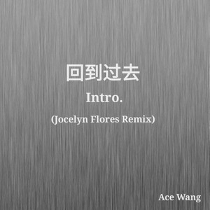 回到过去 Intro.