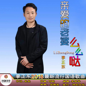 亲爱的老婆么么哒