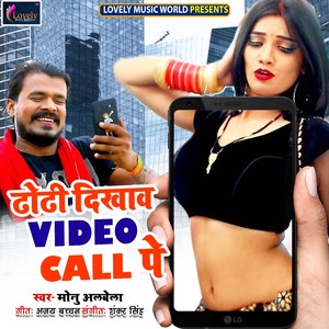 Dhodhi Dekhava Video Call Pe