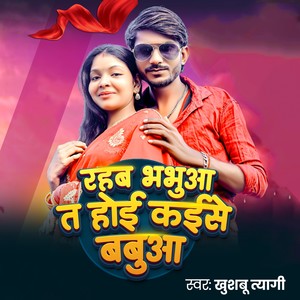 Rahab Bhabua Ta Hoi Kaise Babua