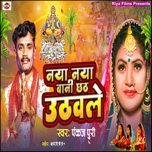 Naya Naya Bani Chath Uthale