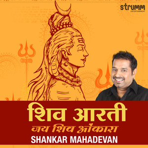 Shiv Aarti - Jai Shiv Omkara