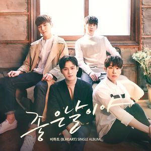 좋은날이야 (好日子)