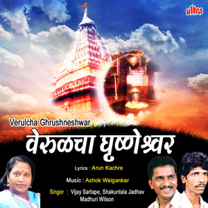 Ved Laglaya Devacha Ved Laglaya