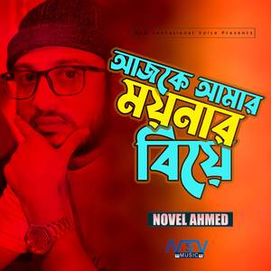 Ajke amar moynar bia