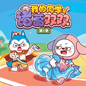 64、赛前特训 (DJ长音频)封面