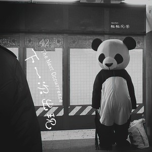 下一次出现