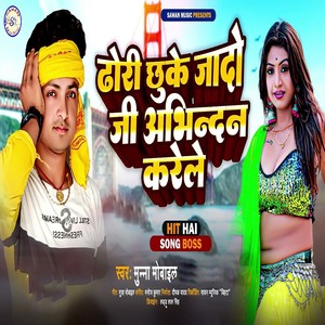 Dhori Chhuke Jado Ji Abhinandan Karile
