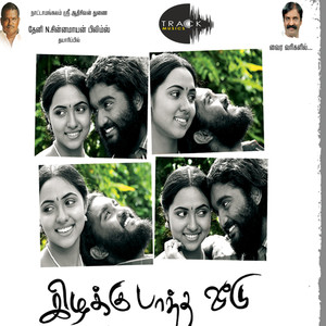 Kizhakku Paatha Veedu (Original Motion Picture Soundtrack)