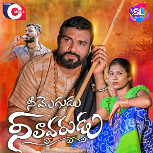 Nee Mogudu Neelavarudu