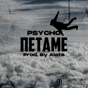 Psycho Petame