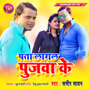 Pata Lagal Pujawa Ke